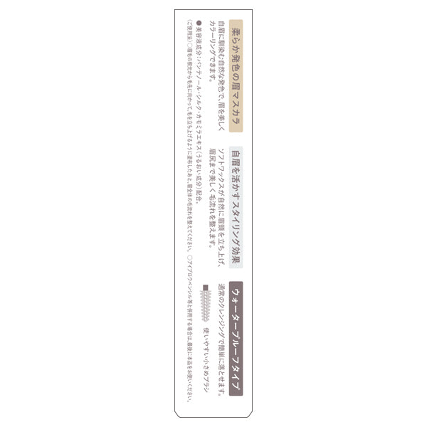 KiSS Styling Eyebrow Mascara, 01 Natural Brown, 6g