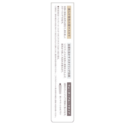 KiSS Styling Eyebrow Mascara, 01 Natural Brown, 6g