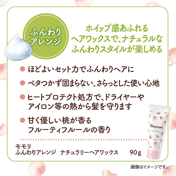 MOMORI Airy Arrange Natural Hair Wax (Fruity Fleur), 90g