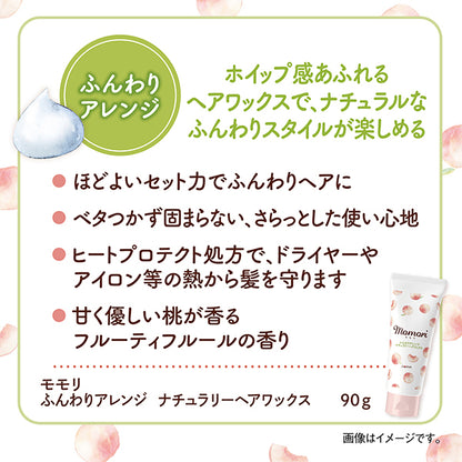 MOMORI Airy Arrange Natural Hair Wax (Fruity Fleur), 90g