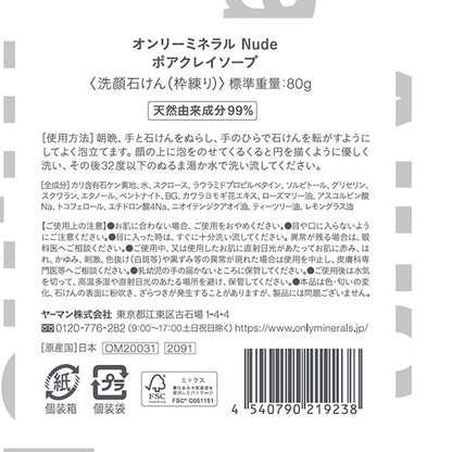 ONLY MINERALS Nude Pore Clay Soap, 80g, Refresh