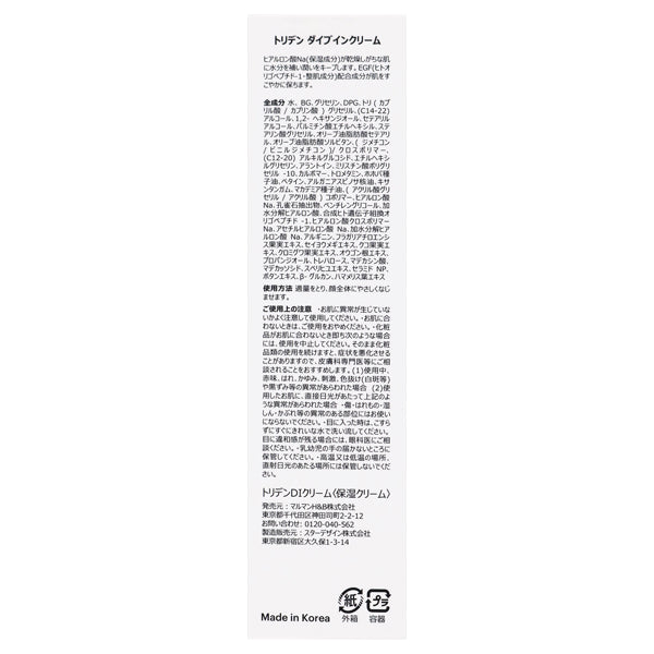 Torriden Dive-In Cream, 80ml