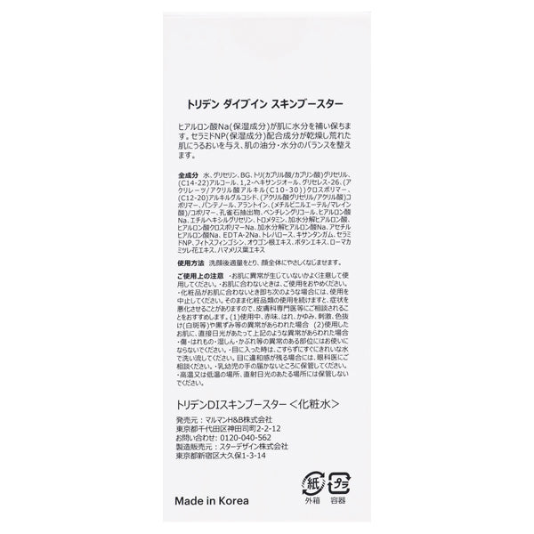 Torriden Dive-In Skin Booster, 200ml