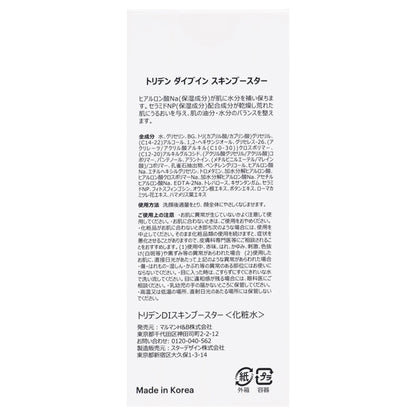 Torriden Dive-In Skin Booster, 200ml