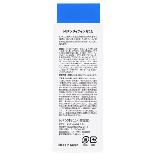 Torriden Dive-In Serum, 50ml