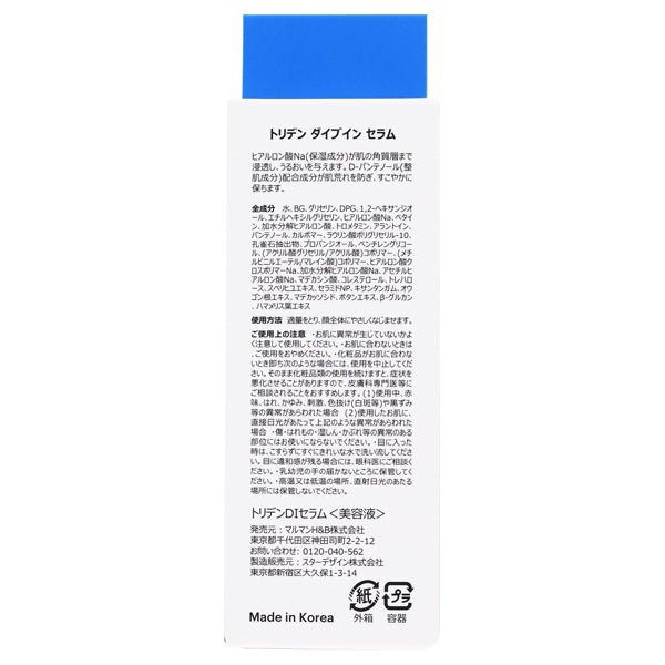 Torriden Dive-in serum, 50ml