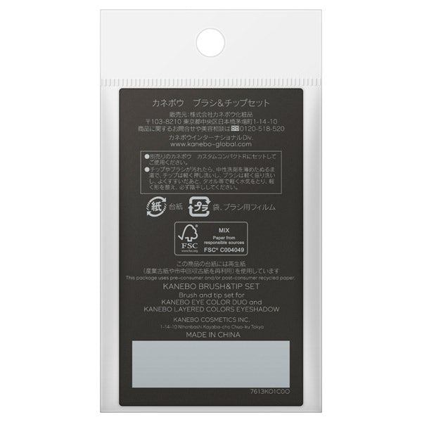 Kanebo Brush & Tip Set