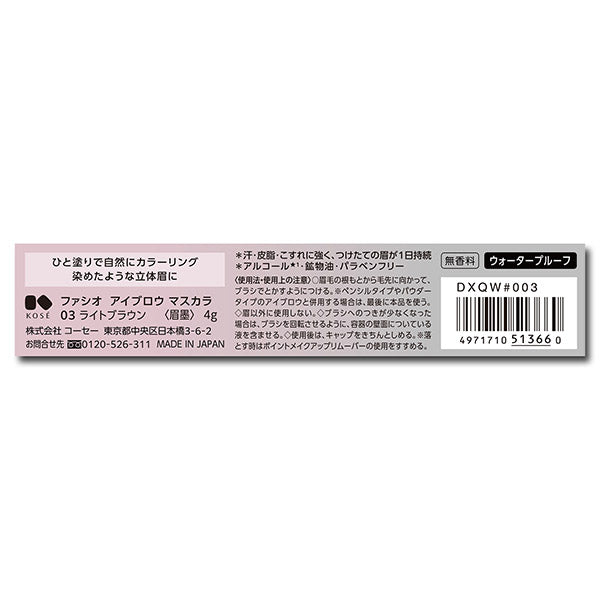 Fasio Eyebrow Mascara (03 Light Brown)