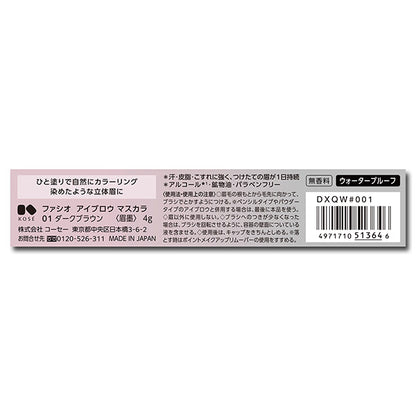Fasio Eyebrow Mascara (01 Dark Brown)