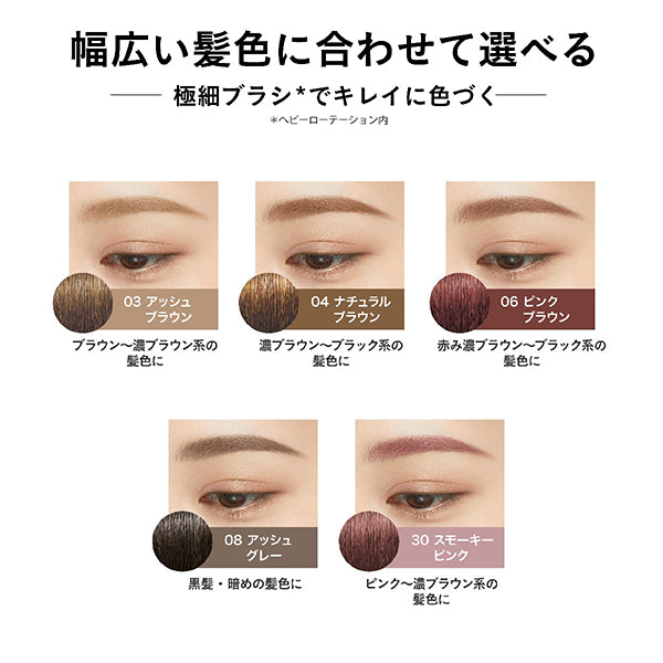Heavy Rotation Coloring Eyebrow Micro, 08 Ash Gray, 4g