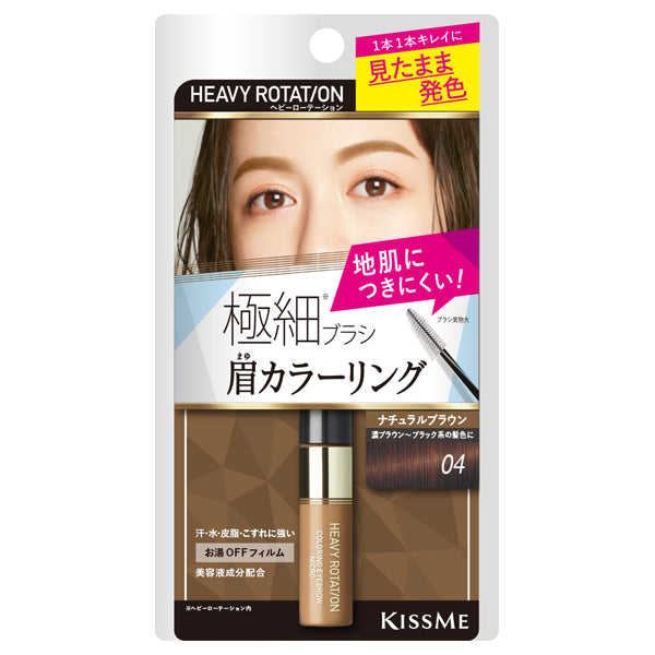 Heavy Rotation Coloring Eyebrow Micro, 04 Natural Brown, 4g