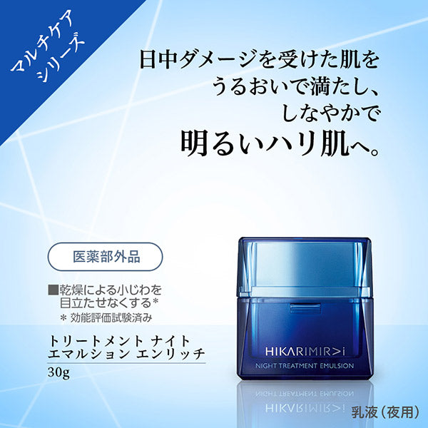 HIKARIMIRAI Treatment Night Emulsion Enrich Refill, 30g