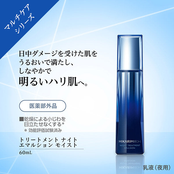 HIKARIMIRAI Treatment Night Emulsion Moist Refill, 60ml