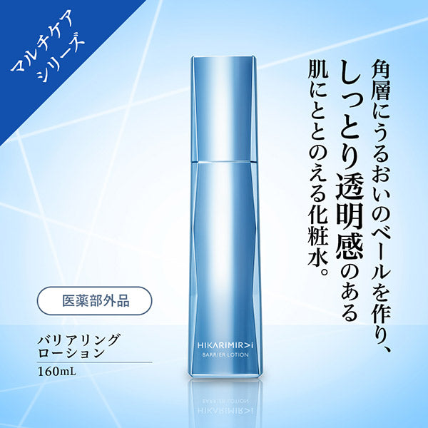 HIKARIMIRAI Barriering Lotion, 160ml