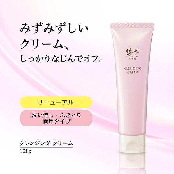Ayaka Cleansing Cream, 120g