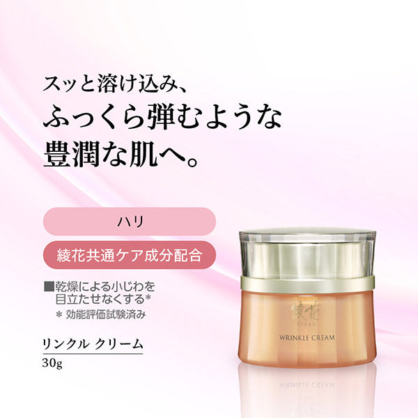 Ayaka Wrinkle Cream, 30g