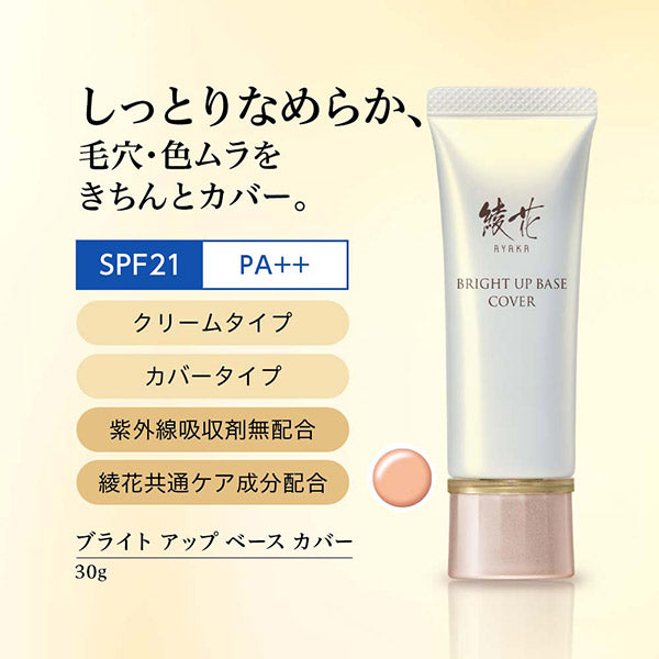 Ayaka Bright Up Base Cover, 30g