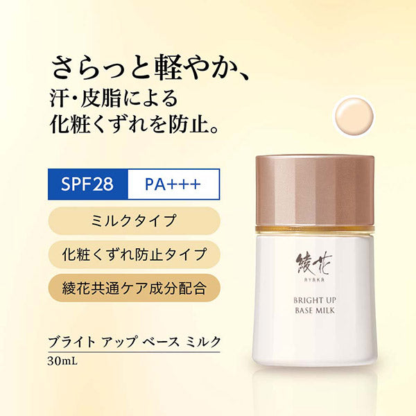 Ayaka Bright Up Base Milk, 30ml