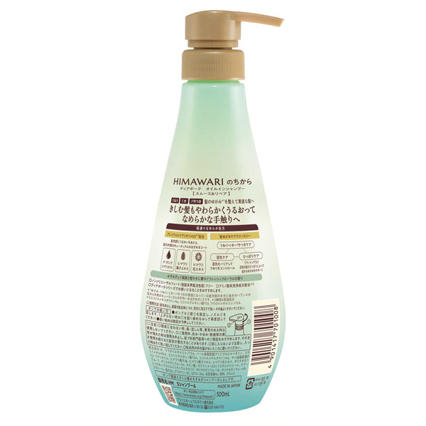 Dear Beaute Oil-in shampoo (smooth & repair), 500ml, fresh floral scent