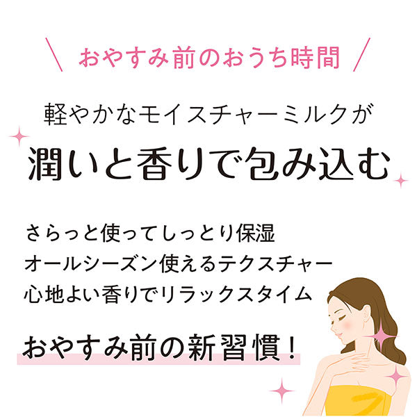 PrivateBeautyTokyo Good Sleep Collection Moisture Body Milk, 200ml