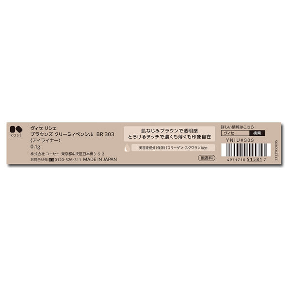 VISEE Riche Browns Creamy Pencil, BR303, 0.1g, Fragrance-free