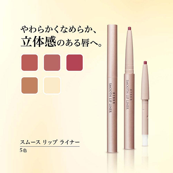 Ayaka Smooth Lip Liner, 273 (Rose)