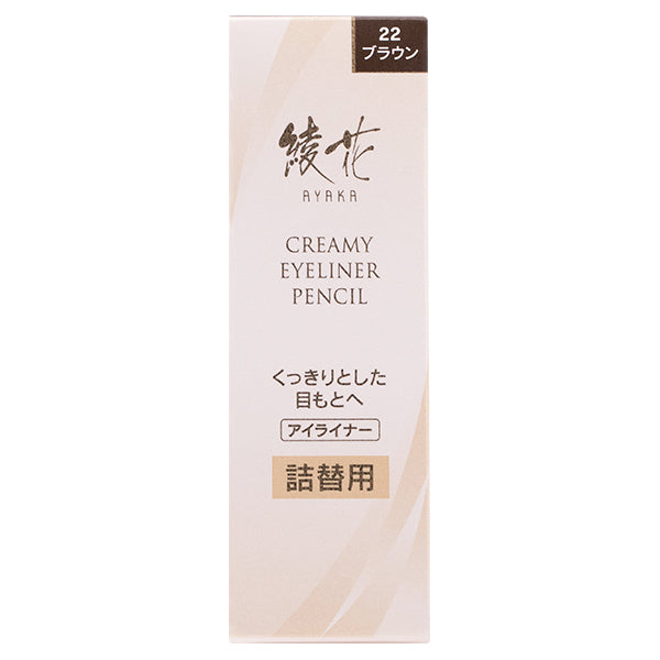 Ayaka Creamy Eyeliner Pencil Refill (22 Brown)