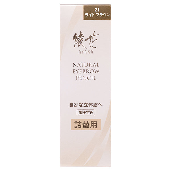 AYAKA Natural Eyebrow Pencil, Refill, 21 Light Brown