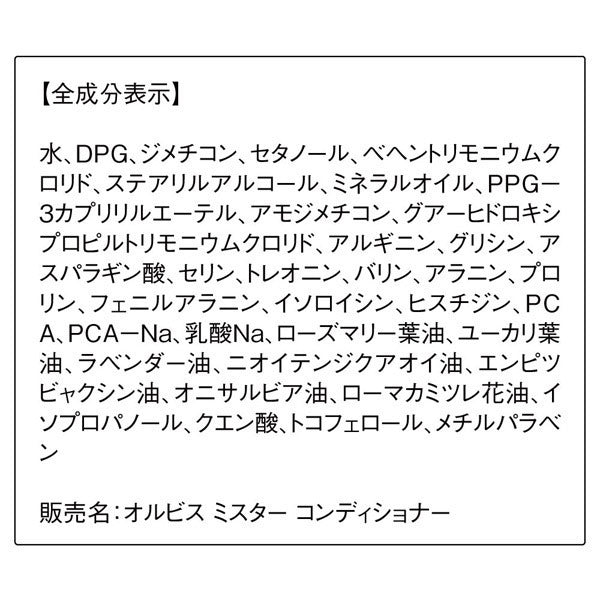 ORBIS Mr. Conditioner, 380ml, Green & Herb Scent