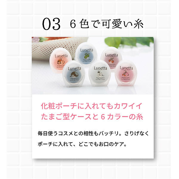 Lunetta Fragrance Floss 50M (Strawberry), 50m