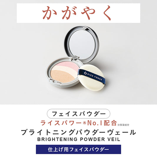 Rice Force Brightening Powder Veil (Refill and Case)