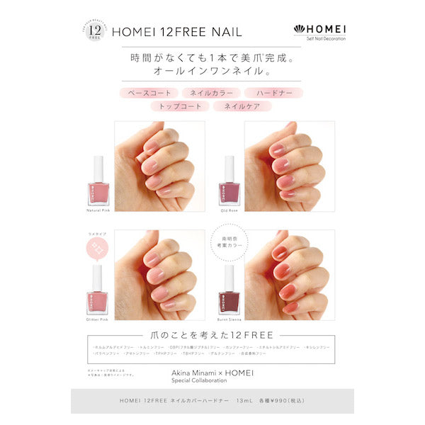 HOMEI 12FREE Nail Cover Hardener (Natural Pink), 13ml