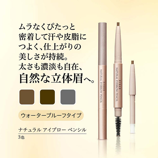 Ayaka Natural eyebrow pencil, 21 (light brown)