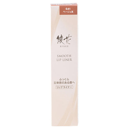 Ayaka Smooth Lip Liner, 641 (Beige)