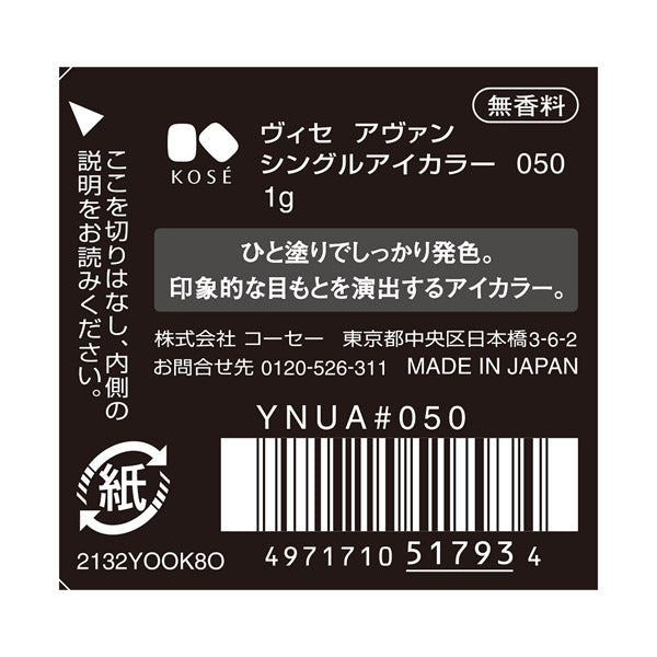 VISEE VISEE AVANT Single Eye Color, 050, 1g, Fragrance-free