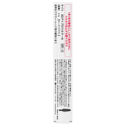 Kate 3D Eyebrow Color N (BR-5 Rose Brown)