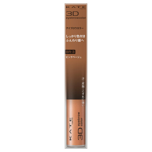 Kate 3D Eyebrow Color N (BR-3 Pink Beige)