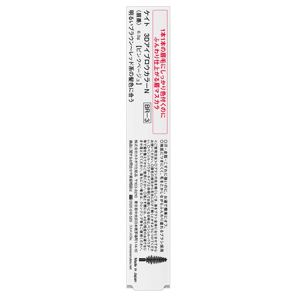 Kate 3D Eyebrow Color N (BR-3 Pink Beige)