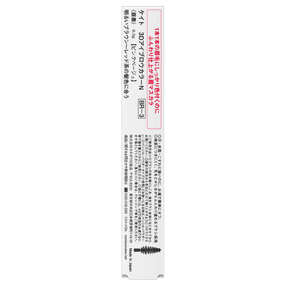 Kate 3D Eyebrow Color N (BR-3 Pink Beige)