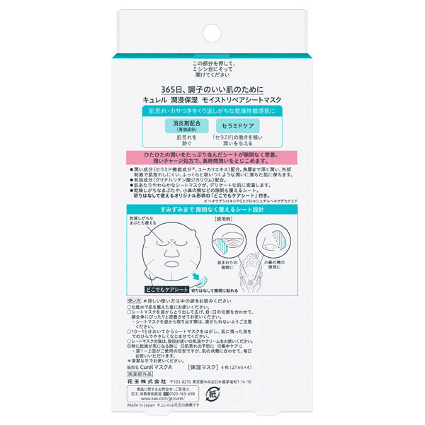 curel Moisturizing Moisture Repair Sheet Mask, 4 sheets, Fragrance-free