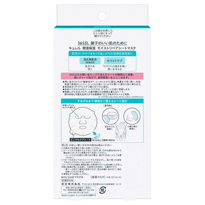 curel Moisturizing Moisture Repair Sheet Mask, 4 sheets, Fragrance-free
