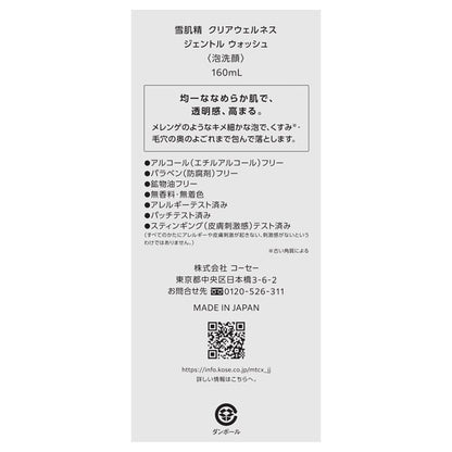 Sekkisei Sekkisei Clear Wellness Gentle Wash, 160ml, Fragrance-free