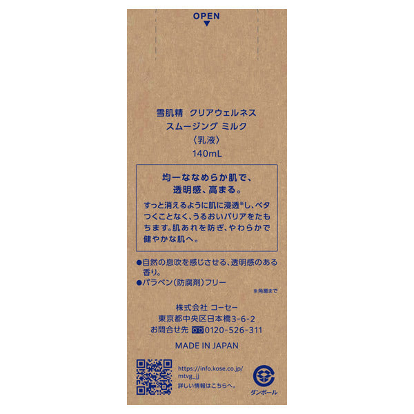 Sekkisei Clear Wellness Smoothing Milk, 140ml