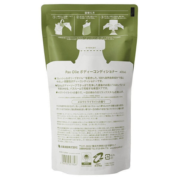 pax Olie Body Conditioner Refill (Mellow Twilight), 400ml