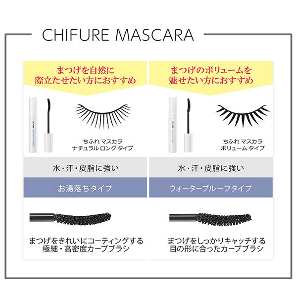 Chifure Mascara Volume Type, BK30 Black, 8.0g
