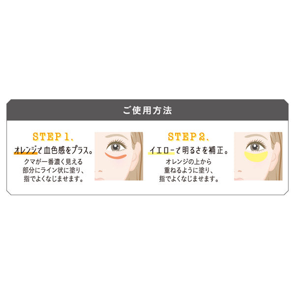 Cover Factory Duo Color Concealer (01 Yellow & Orange)
