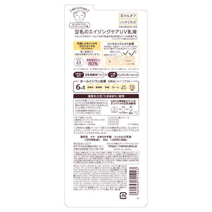 Nameraka Honpo Wrinkle UV emulsion, SPF43 PA+++, 50g