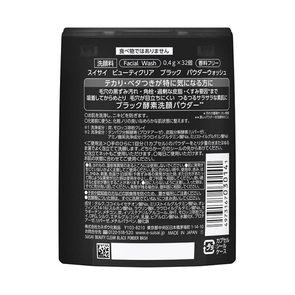 suisai Beauty Clear Black Powder Wash (Regular), 12.8g, Fragrance-free