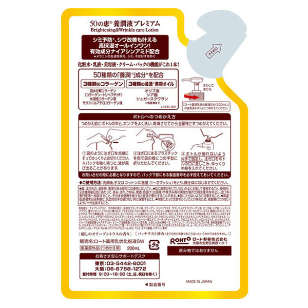 50 no Megumi Yojun Essence Premium Refill, 200ml