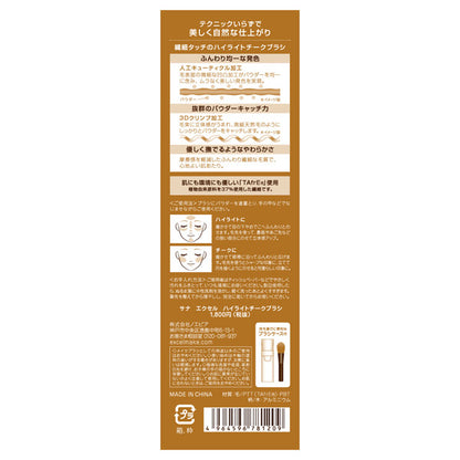 excel Highlight Cheek Brush, Main Body